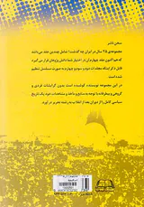 بیست و پنج سال در ایران چه گذشت_جلد4